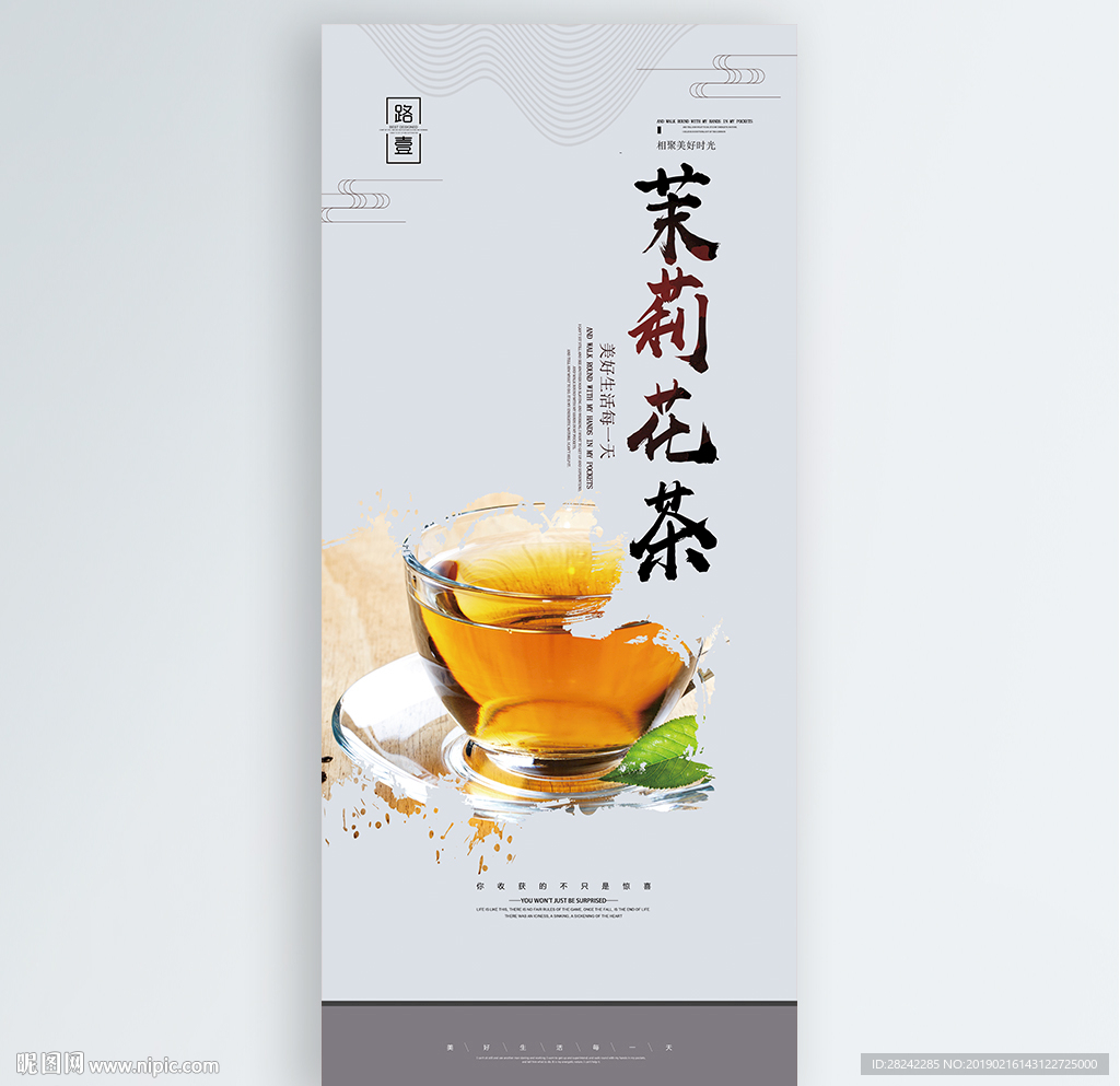 茉莉花茶