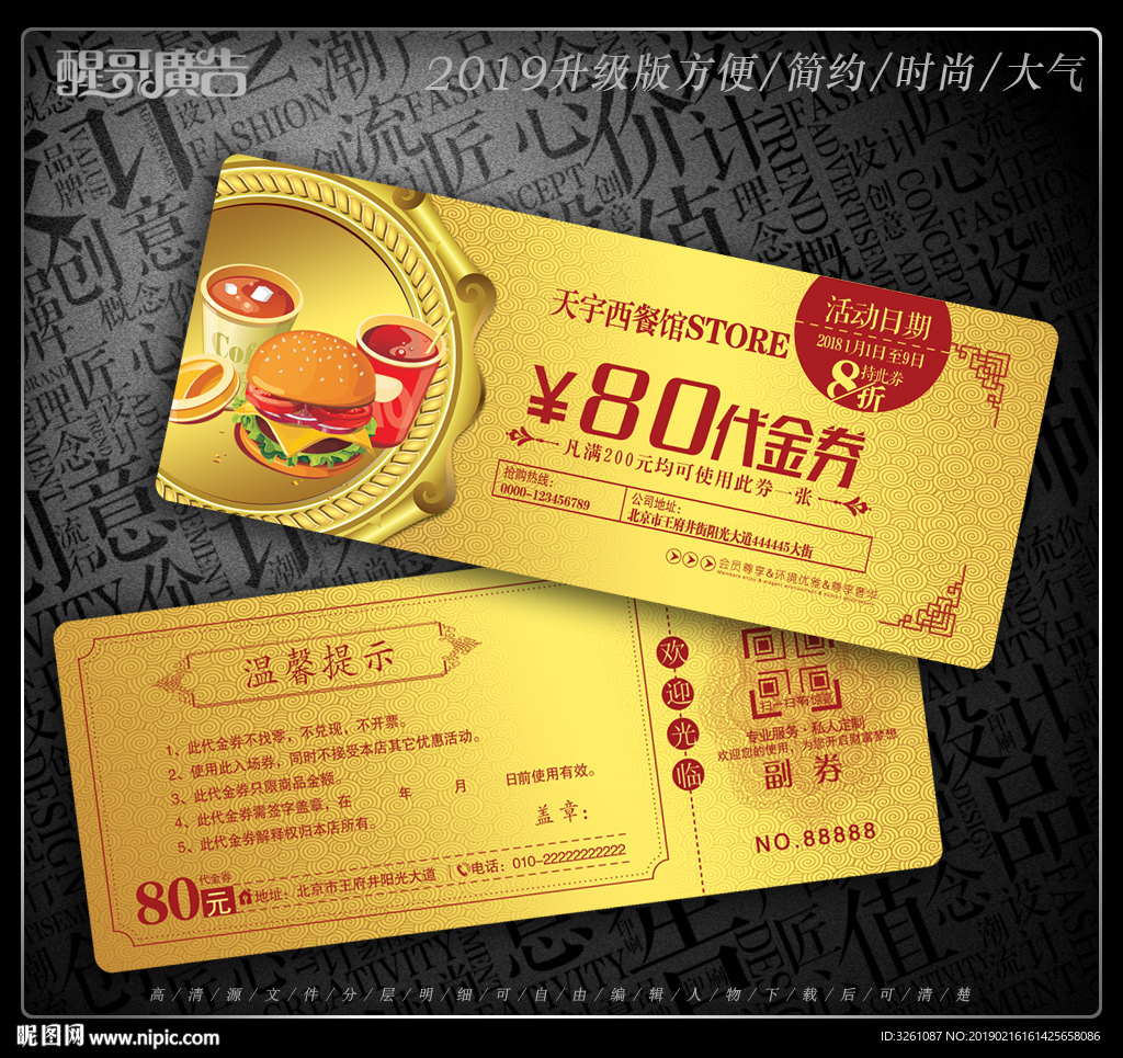 西餐代金券