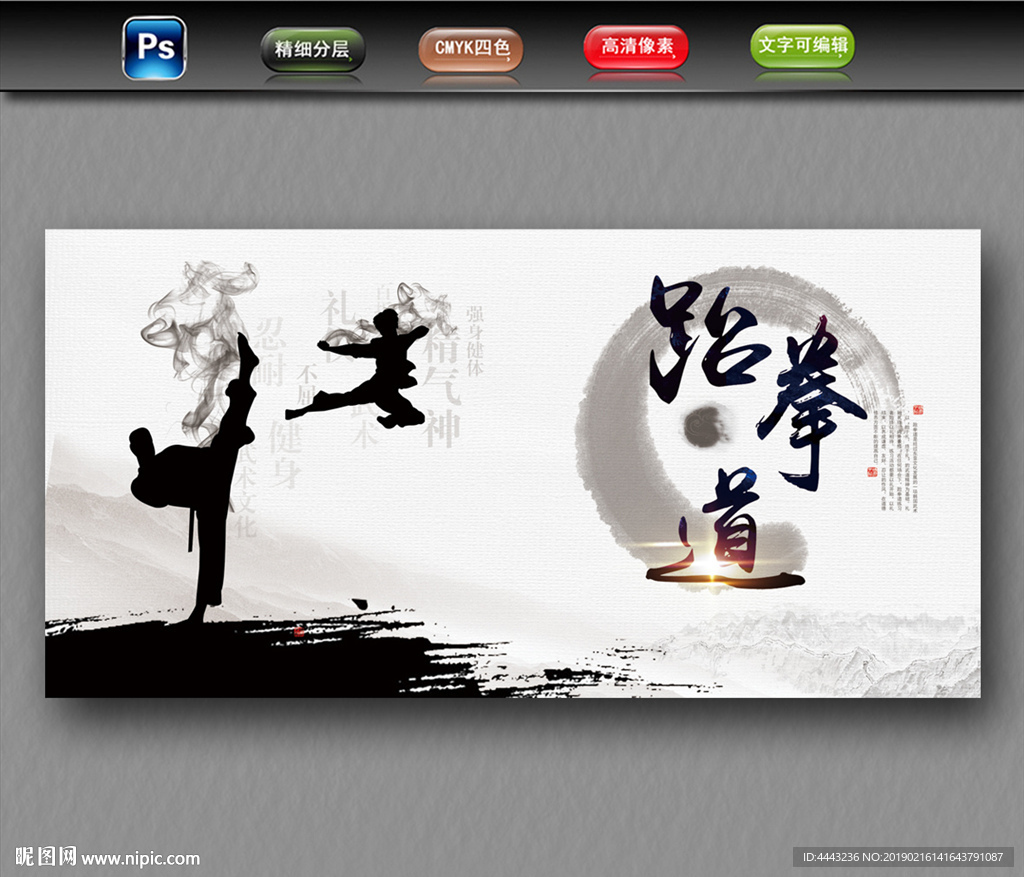 跆拳道