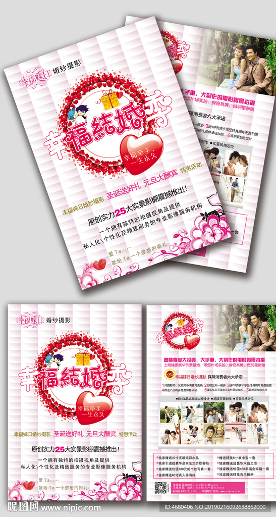 婚纱摄影DM宣传单