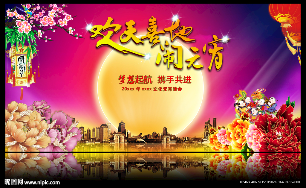 2019元宵节晚会舞台背景
