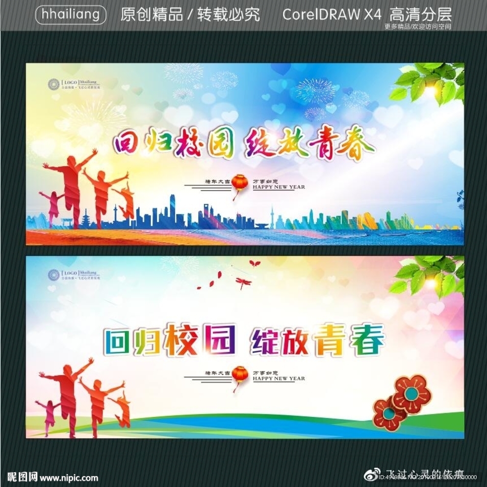 回归校园 绽放青春