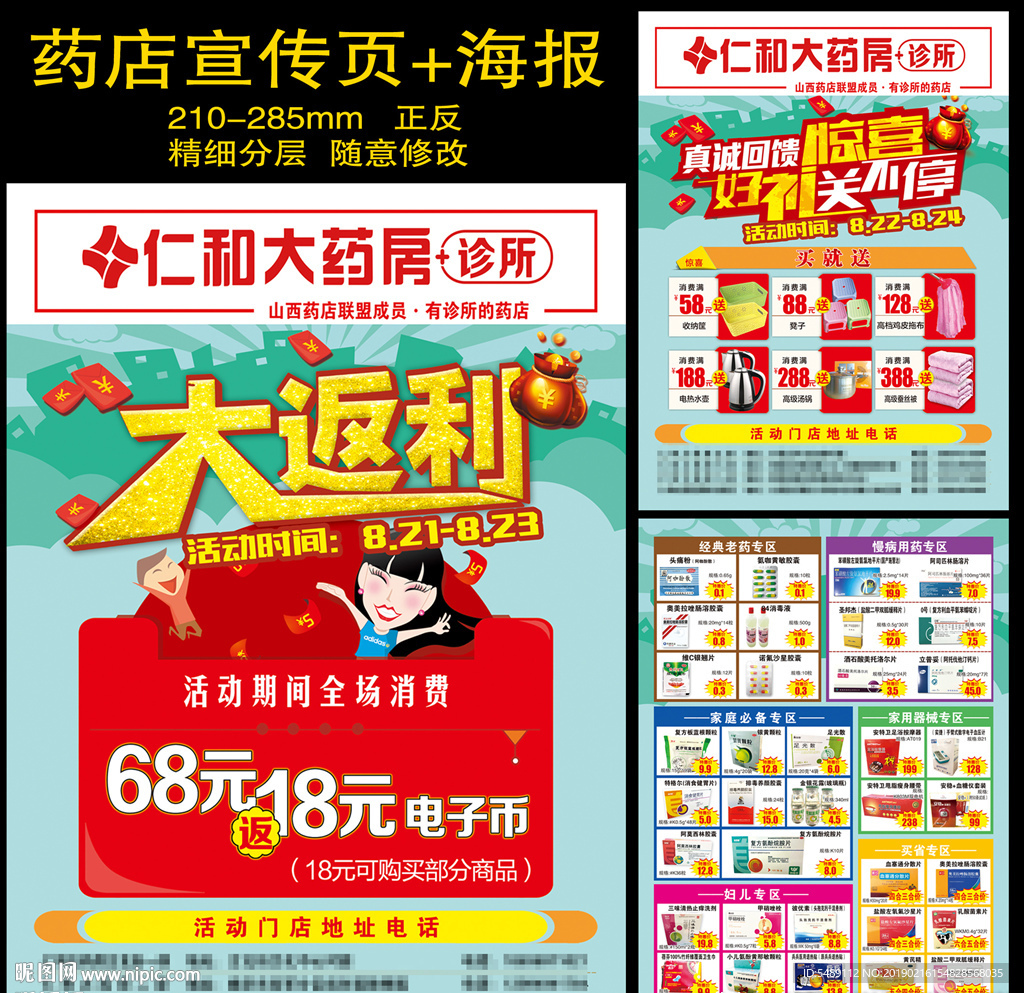 药店大返利