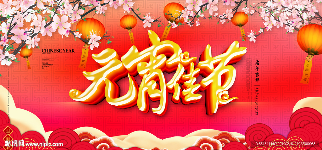 元宵节