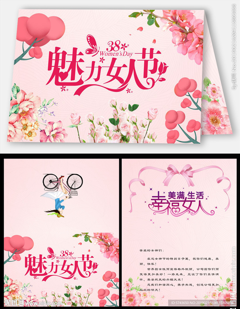 2019三八妇女节贺卡