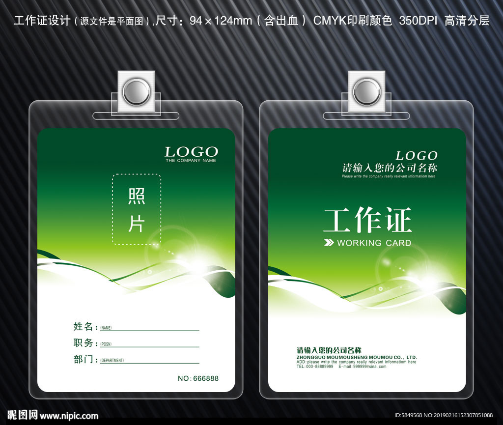 工作证