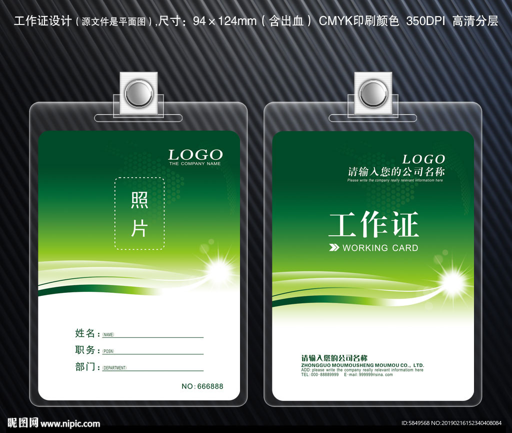 企业工作证