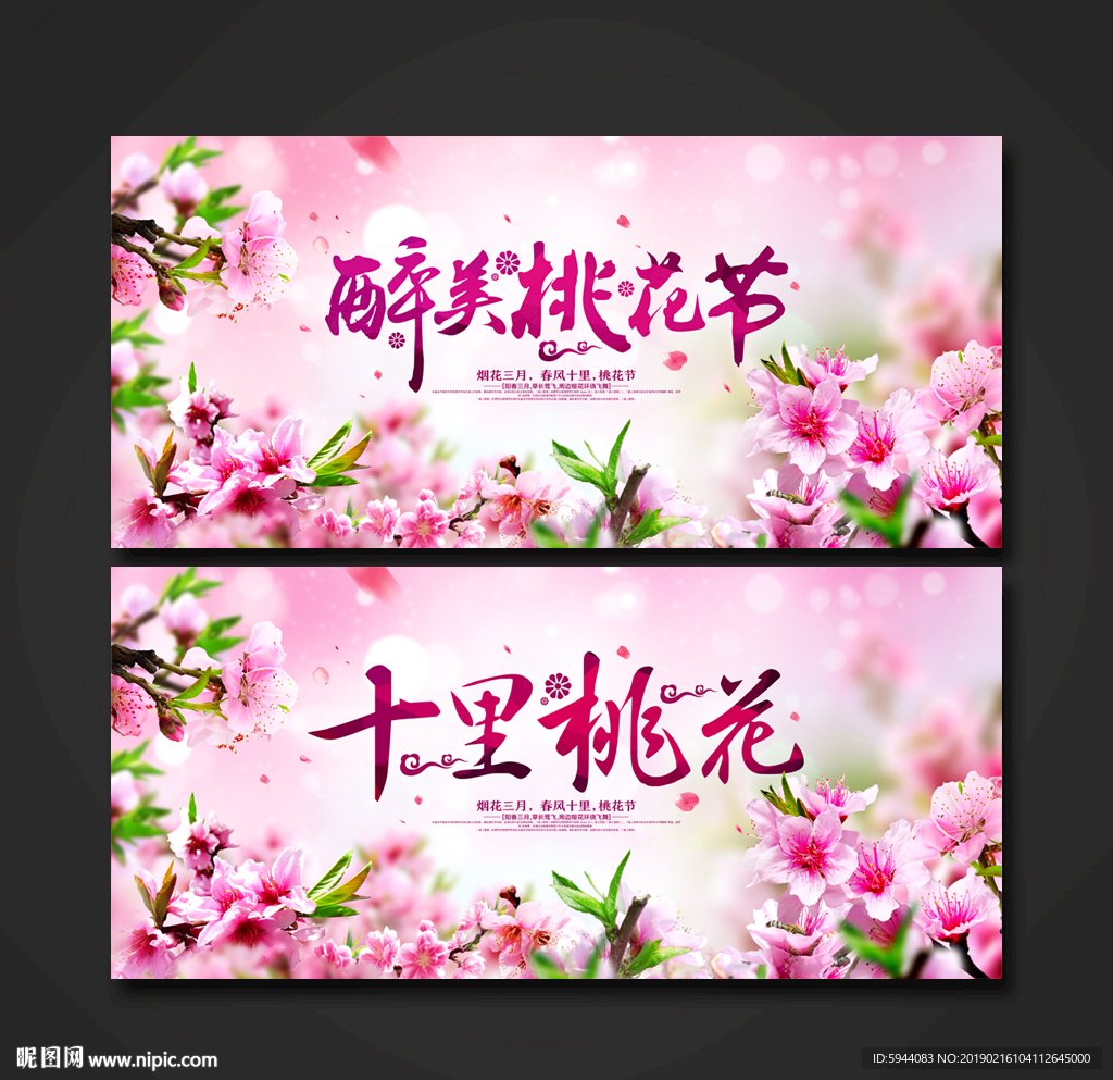 桃花节