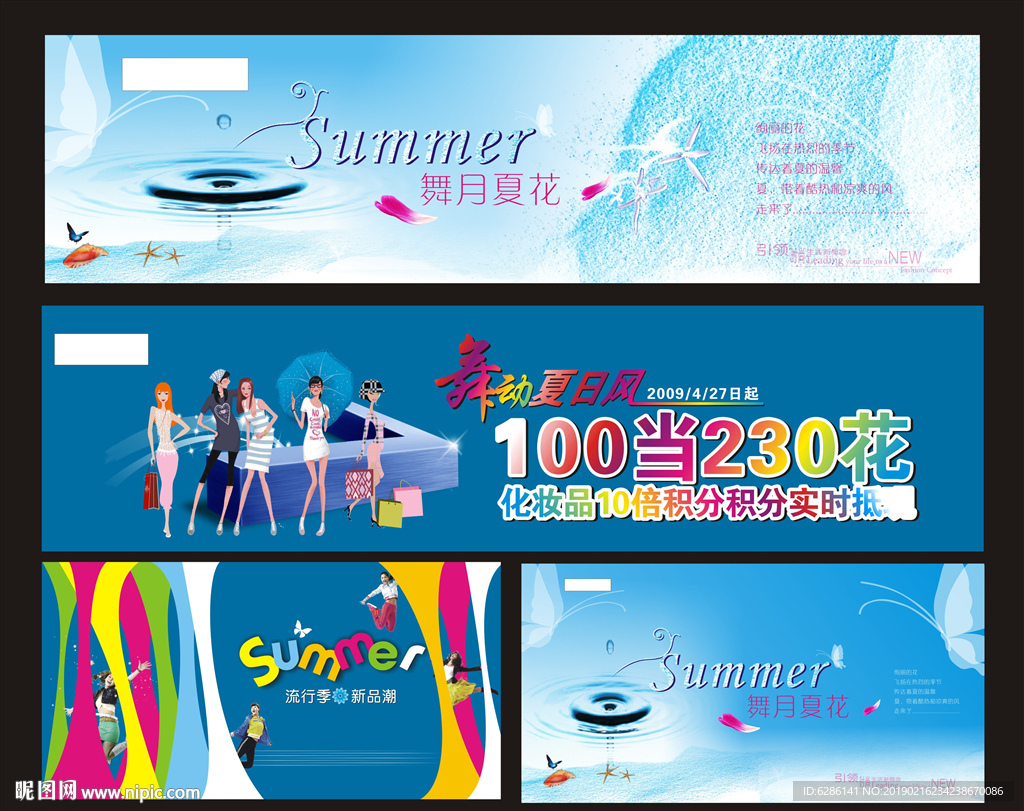 夏日