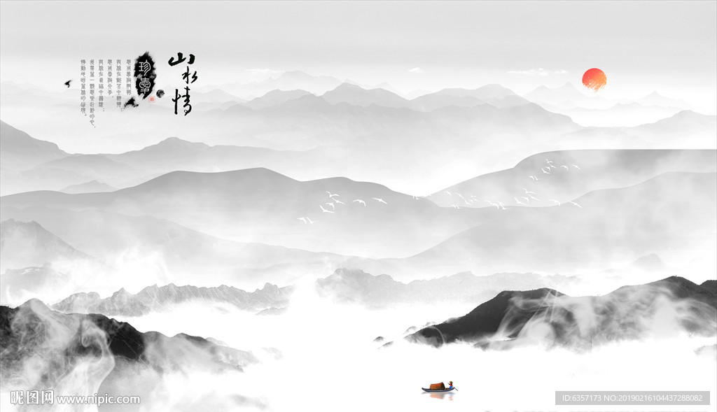 山水
