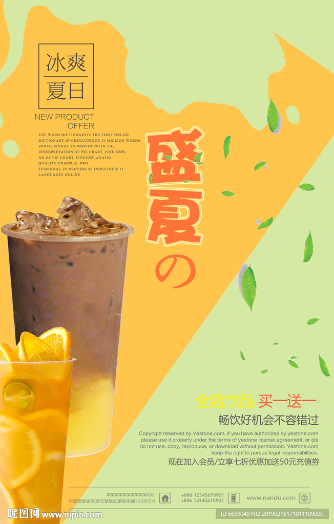 奶茶饮品