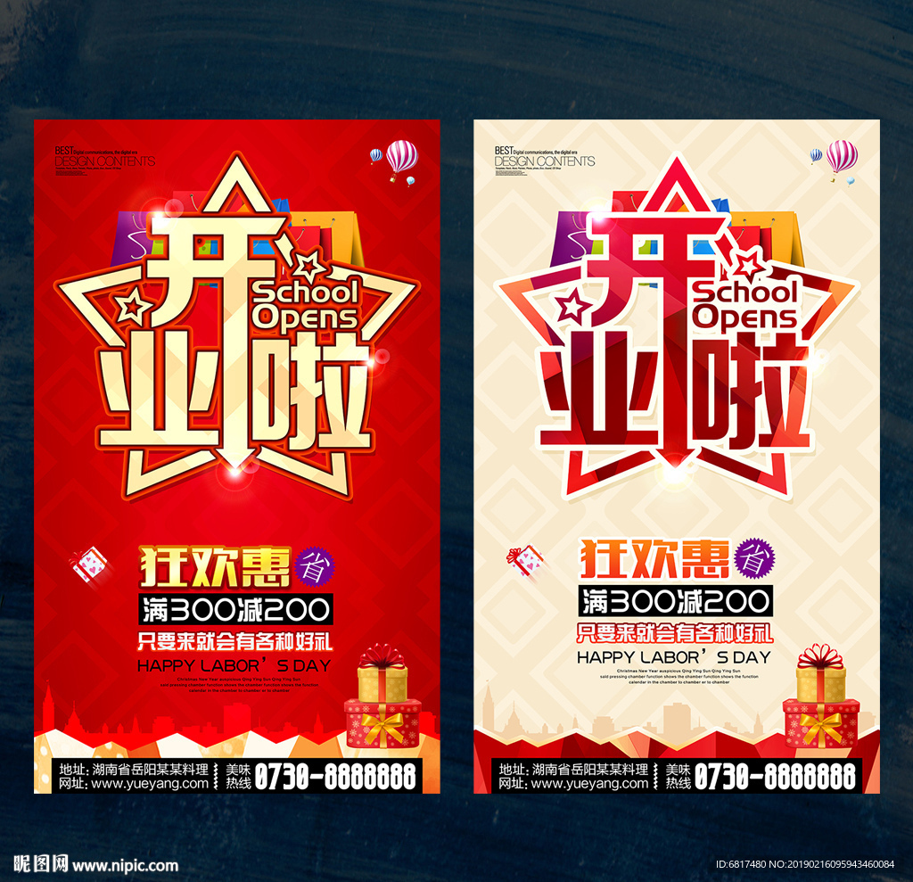 开业