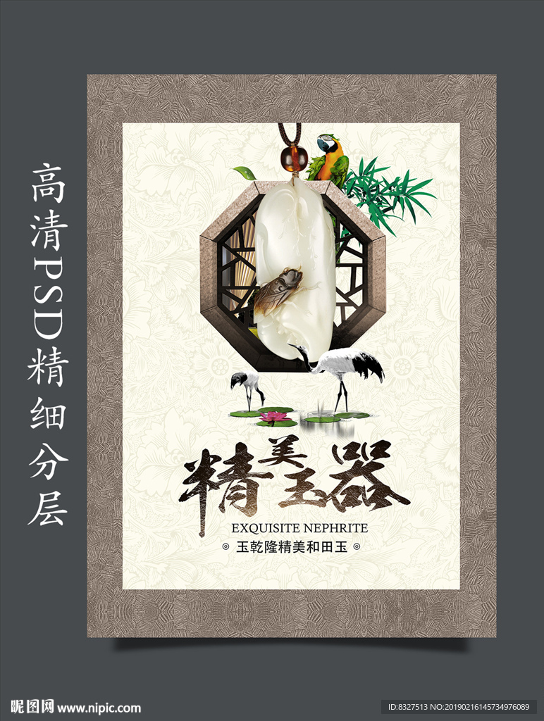 玉石海报