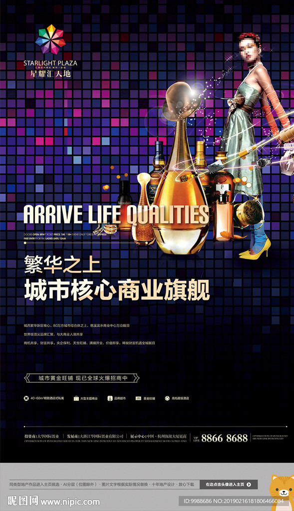 商业地产海报