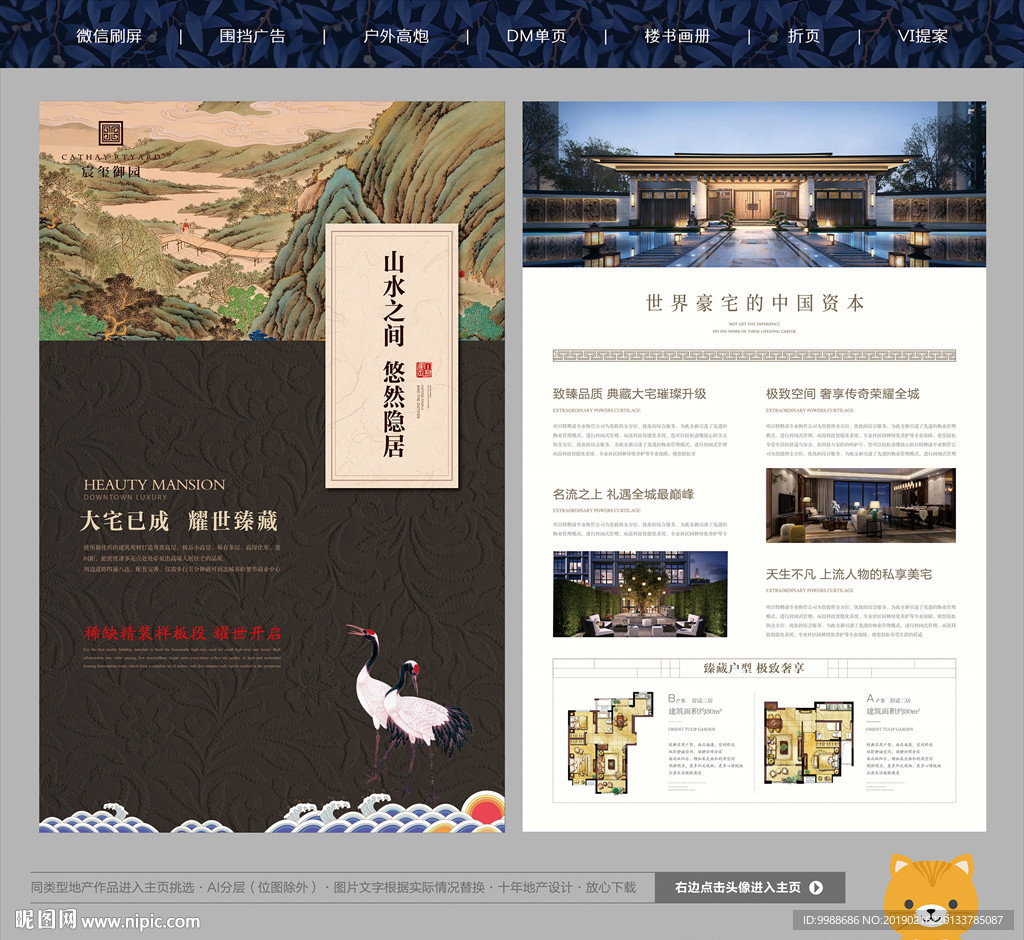 房地产单页