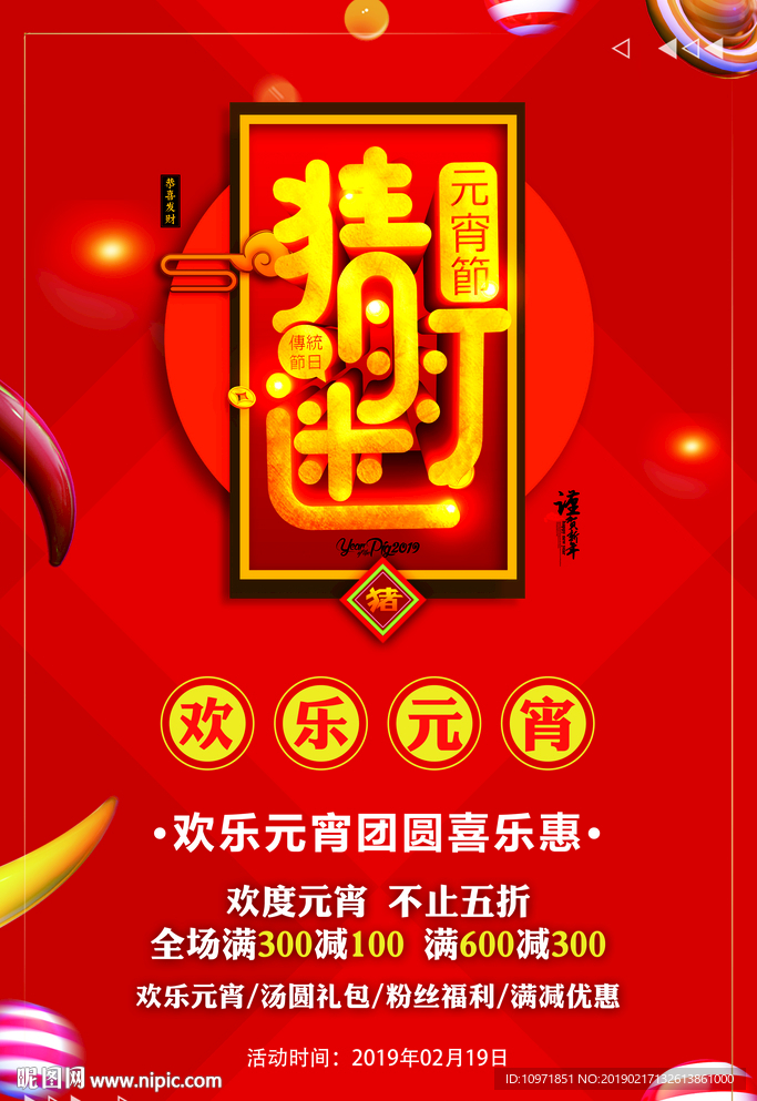 元宵节 猜灯谜