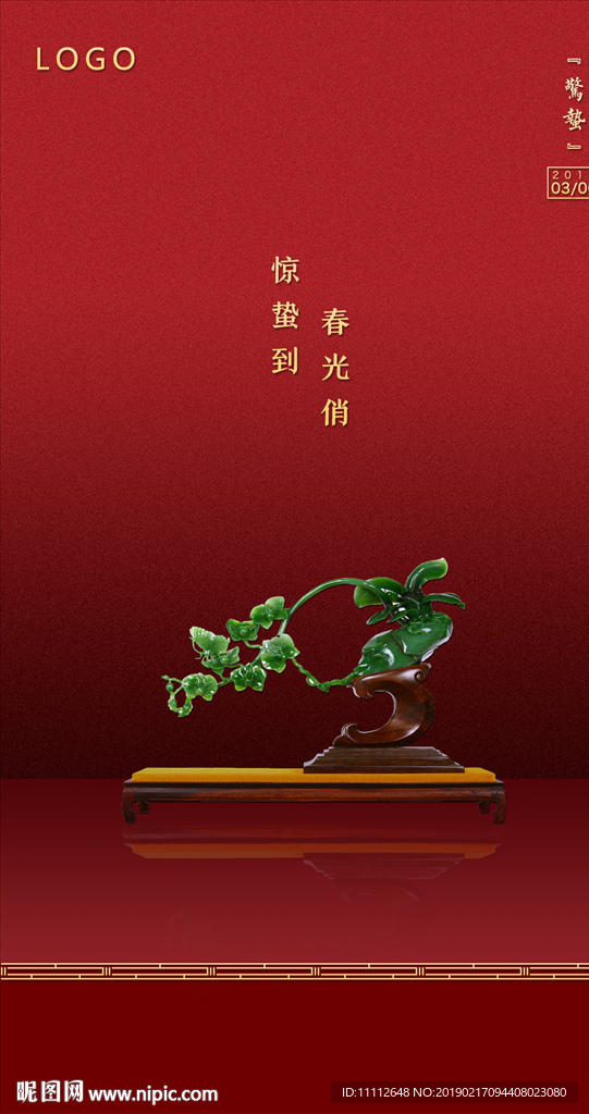惊蛰微推