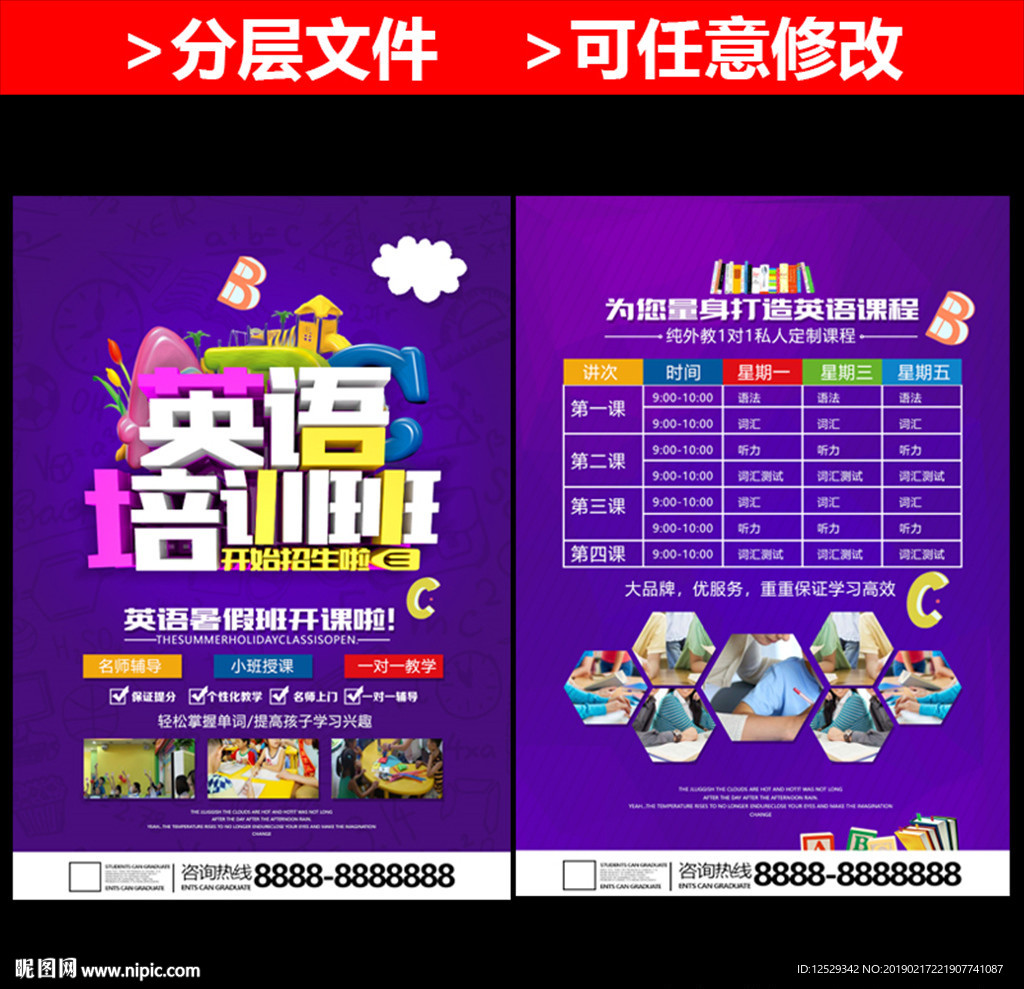 英语班传单
