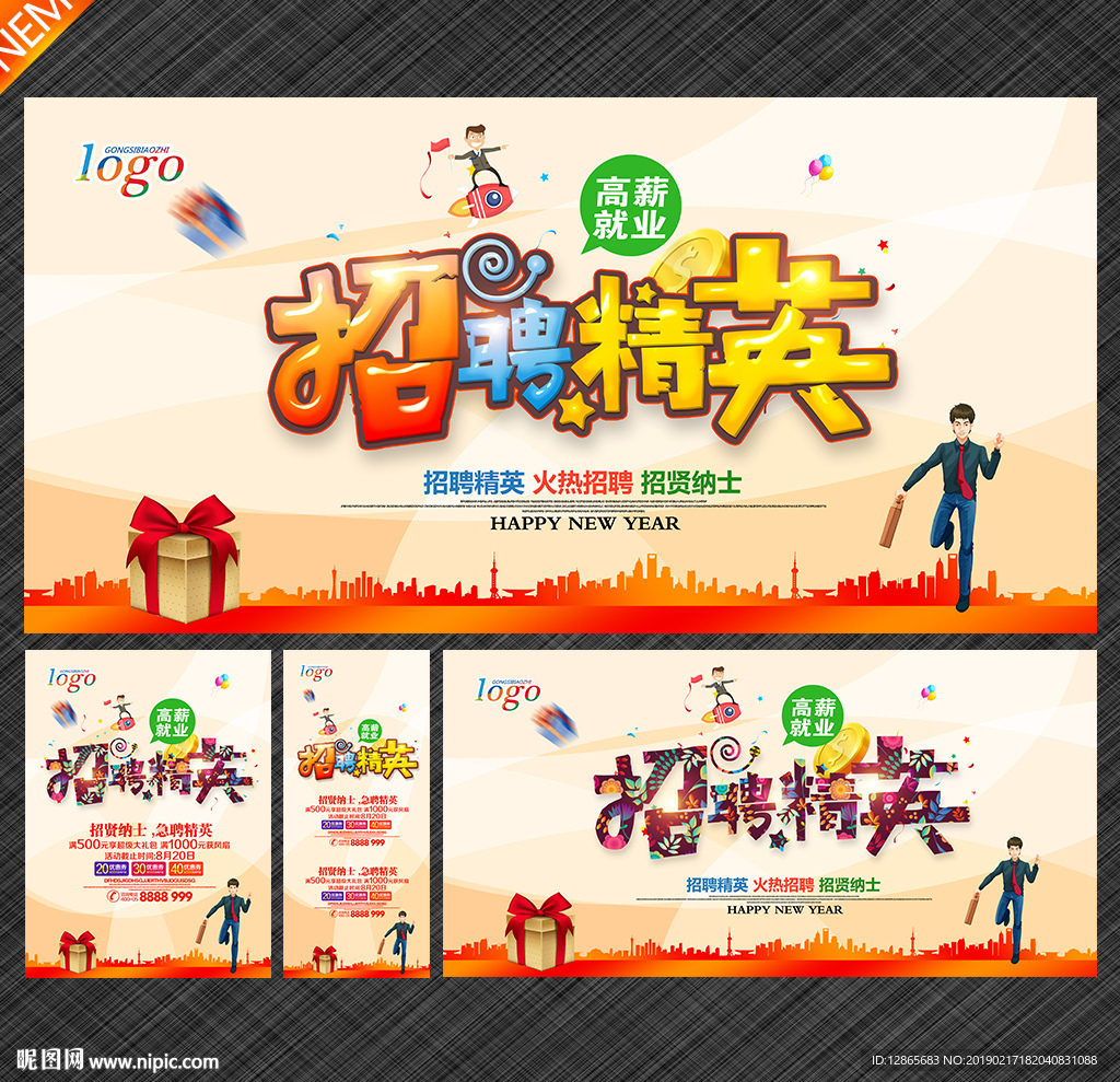 招聘海报