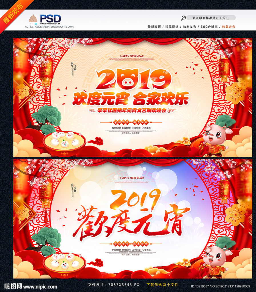 元宵节舞台背景