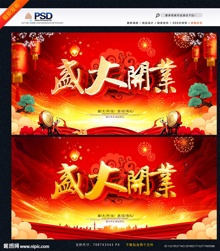 盛大开业