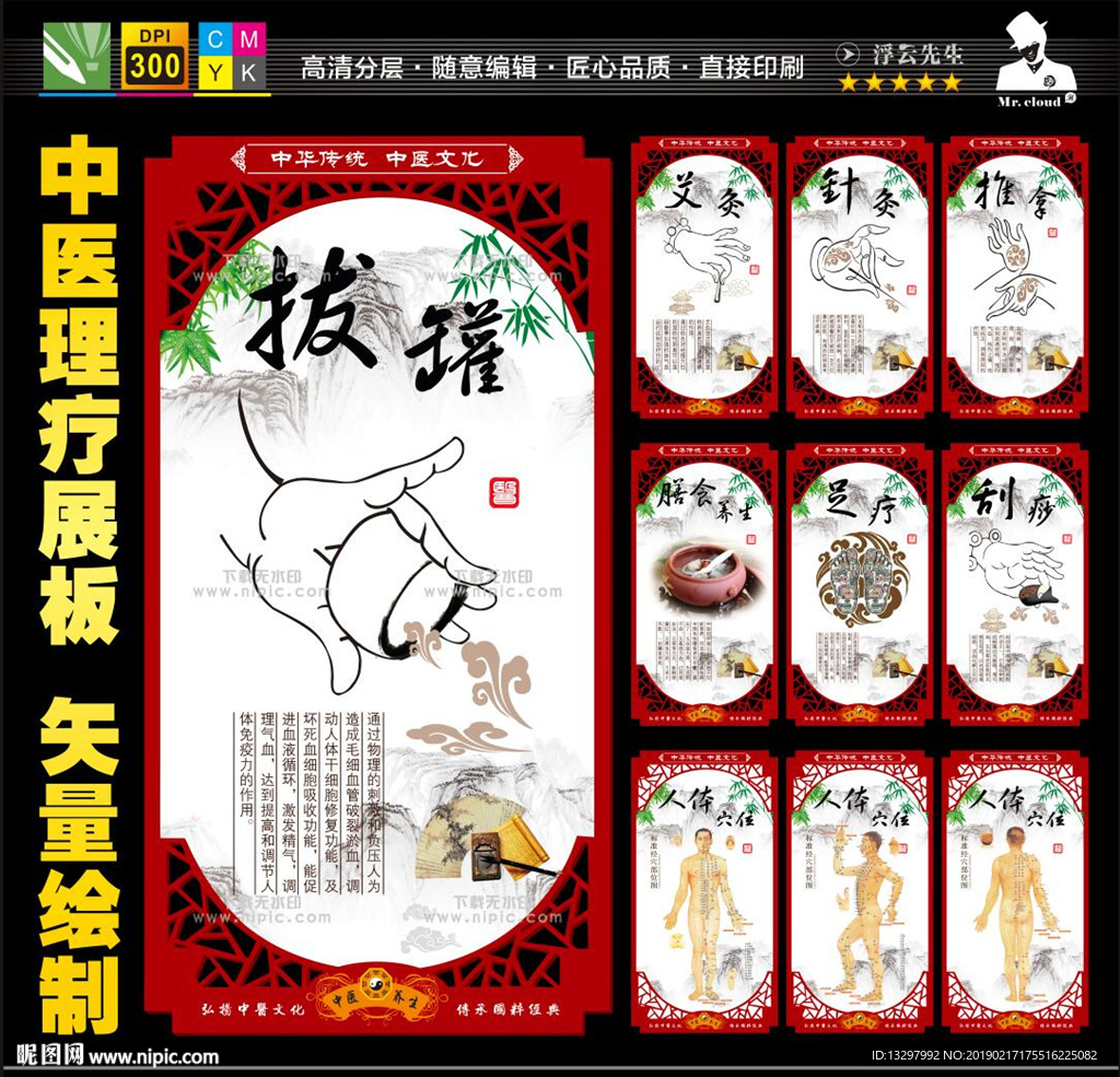 中医理疗