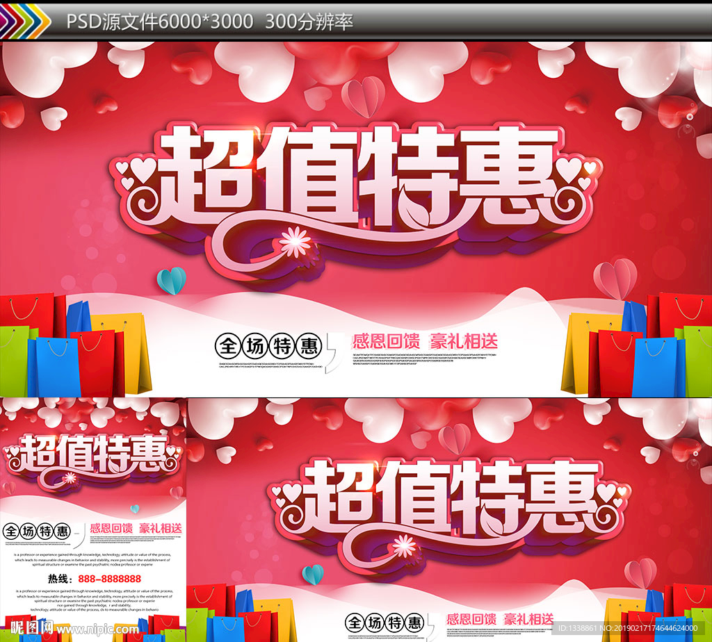 超值特惠