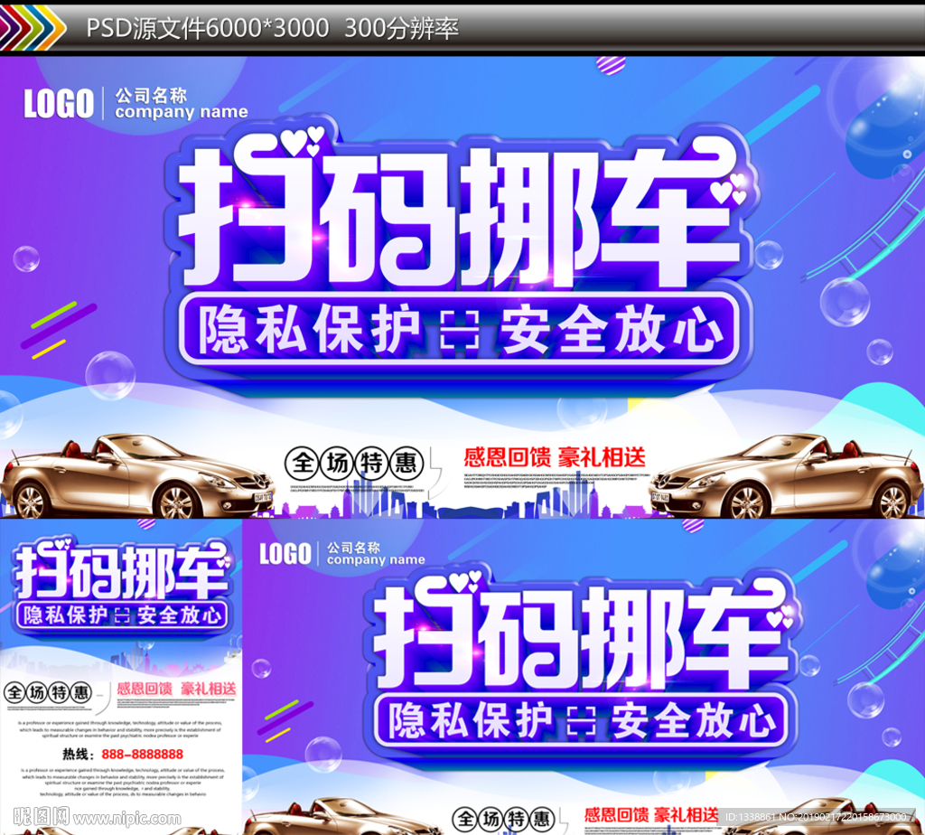 扫码挪车