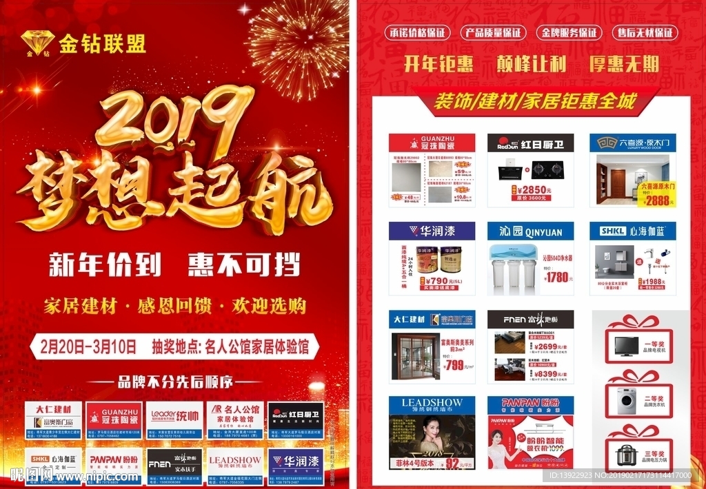 2019梦想起航