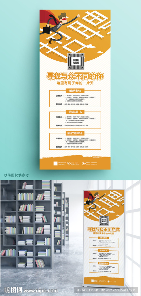 简约大气企业招聘易拉宝X展架