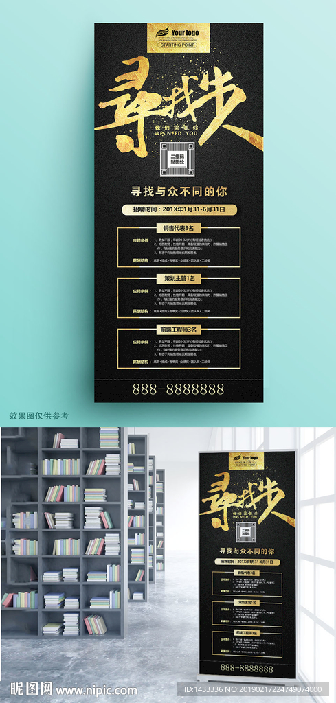 个性黑金企业招聘易拉宝X展架