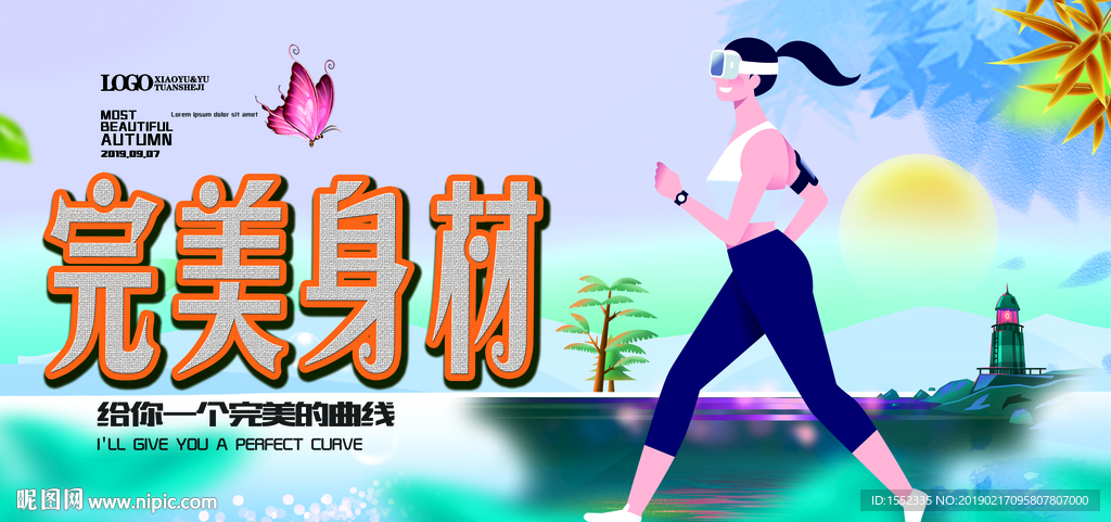完美身材