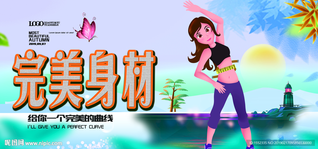 完美身材