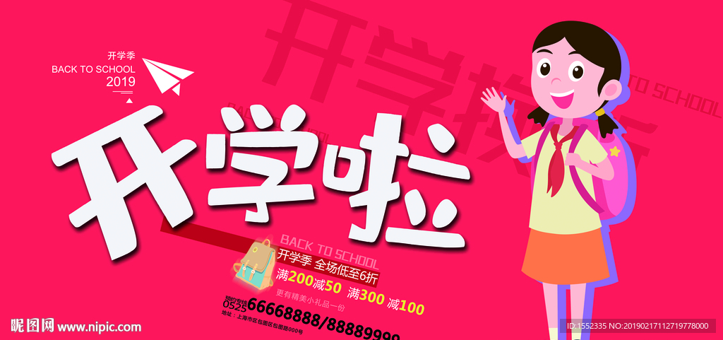 开学 开学季
