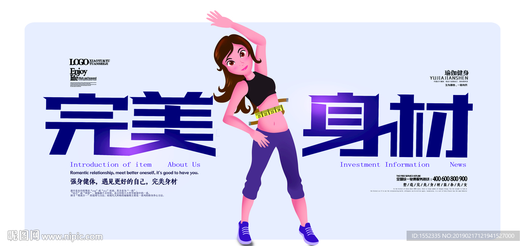 完美身材