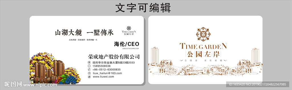房地产名片