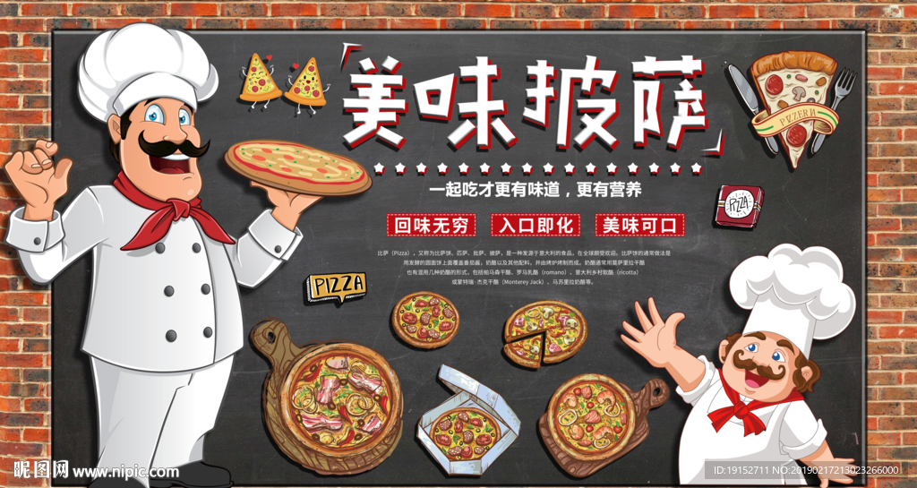 披萨
