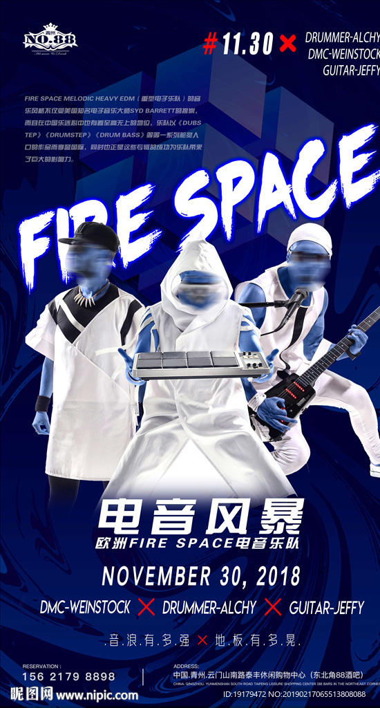 fire space嘉宾海报
