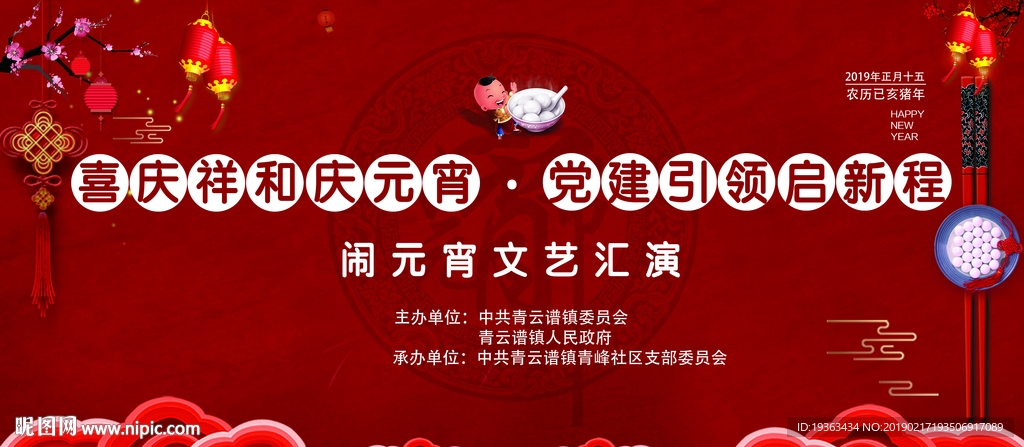 喜庆祥和庆元宵-元宵文艺汇演