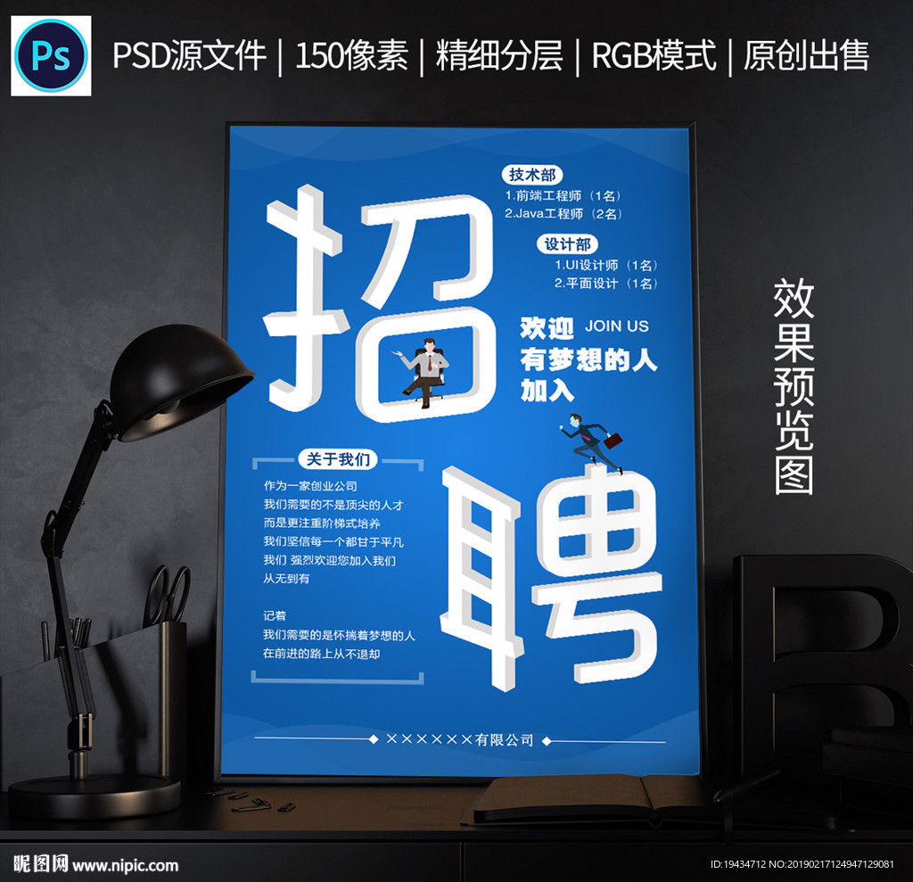 招聘海报