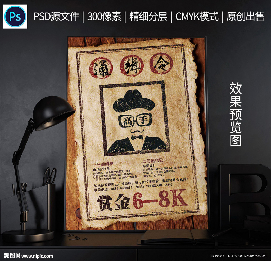 招聘海报-通缉令