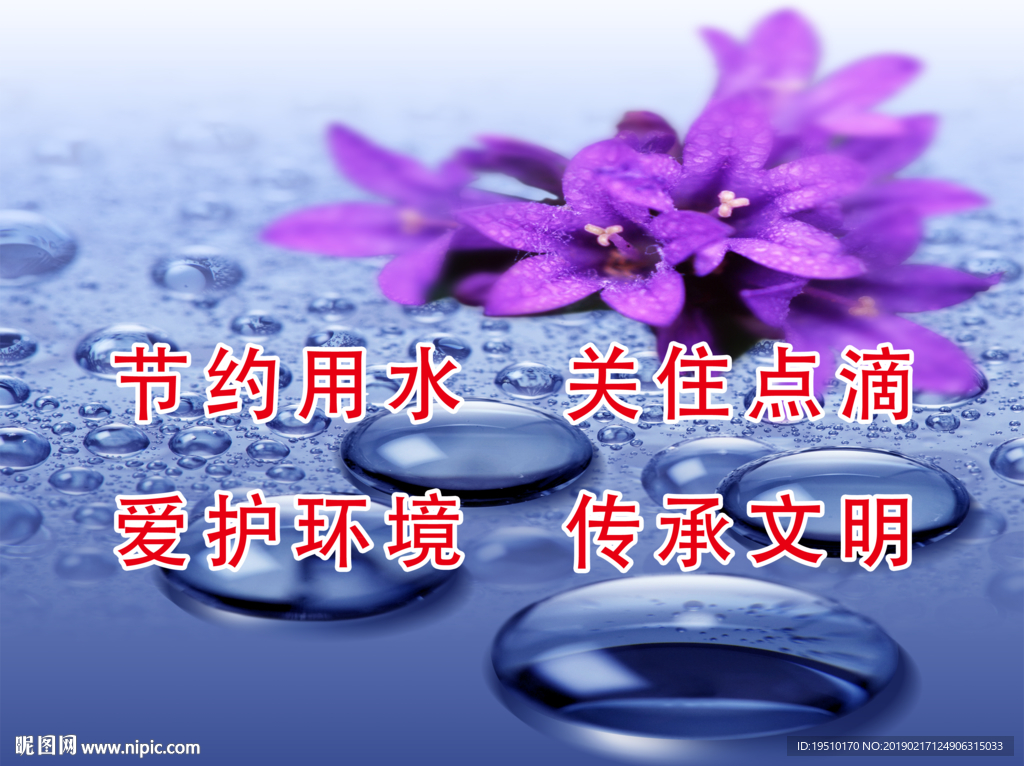 节约用水海报