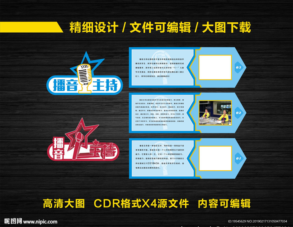 播音主持文化墙
