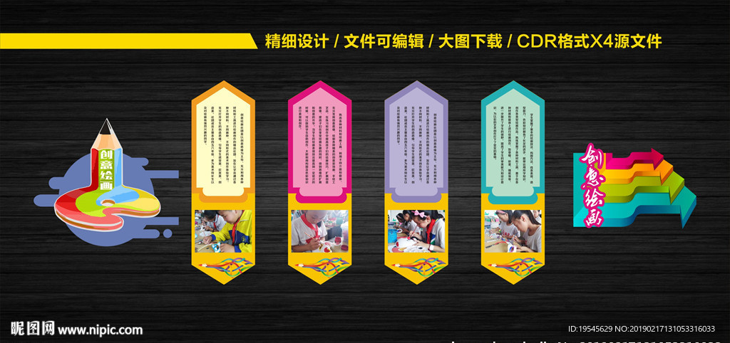 创意绘画文化墙