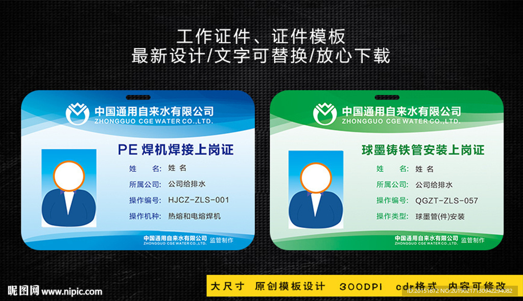 工作证件