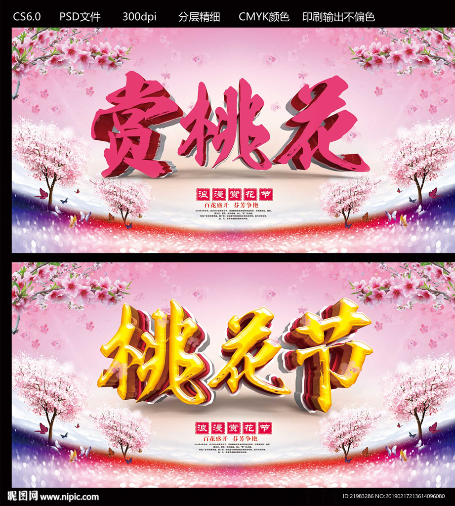 桃花节
