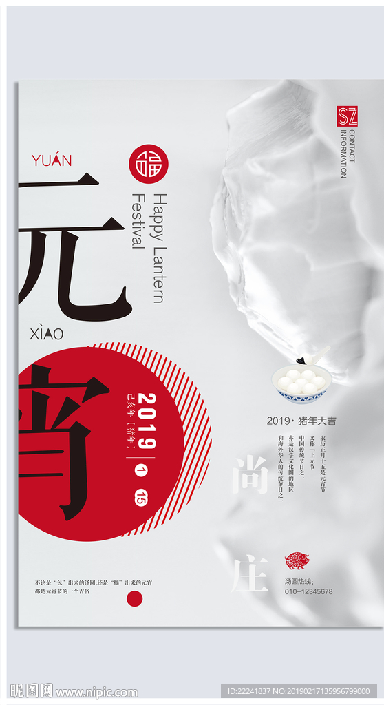 时尚个性元宵节海报