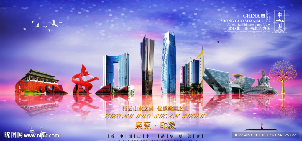 东莞