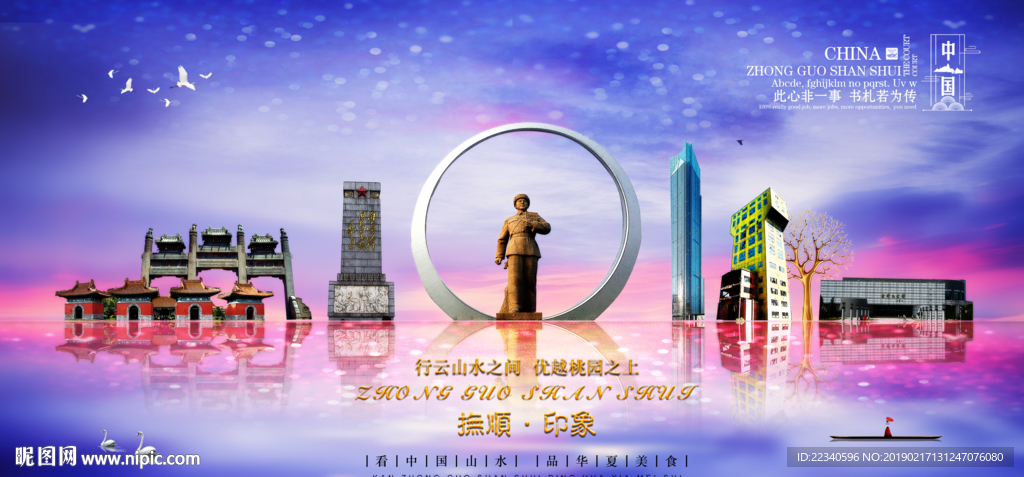 抚顺