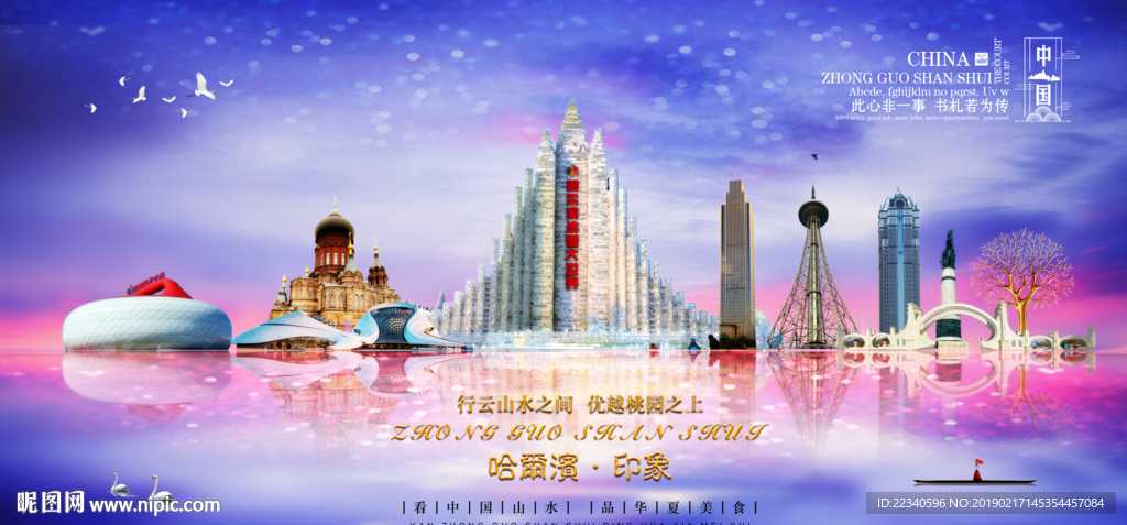 哈尔滨